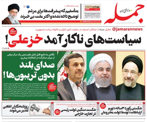 عکس سید محمد خاتمی در صفحه نخست یک روزنامه