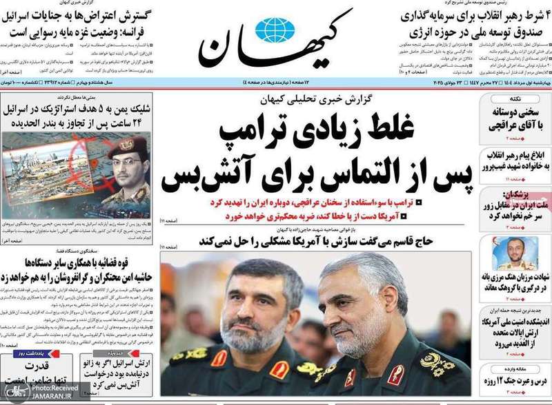 گزیده روزنامه های 1 مرداد 1404