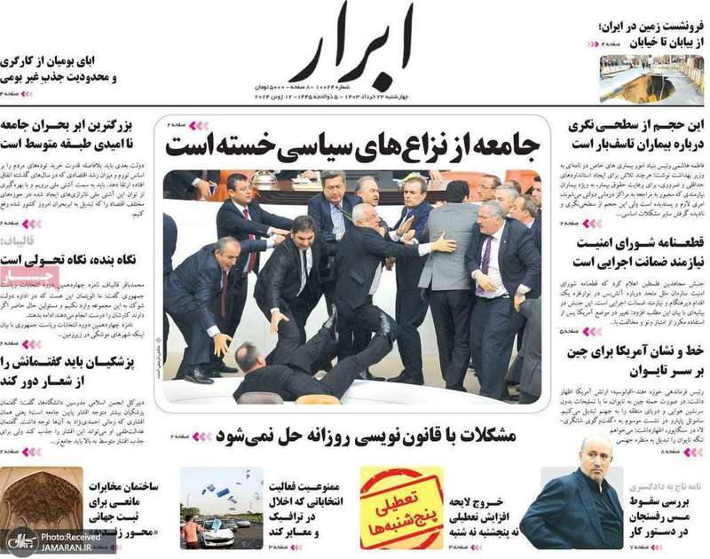 گزیده روزنامه های 23 خرداد 1403