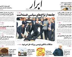 گزیده روزنامه های 23 خرداد 1403