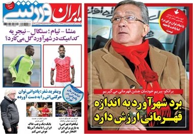 روزنامه‌های ورزشی 8 اسفند 1396
