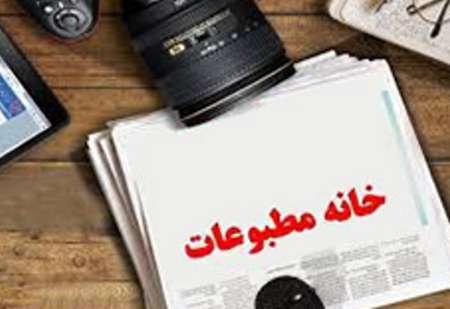 اعلام اسامی منتخبین هیات مدیره خانه مطبوعات استان قم