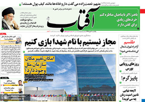 گزیده روزنامه های 7 مهر 1398