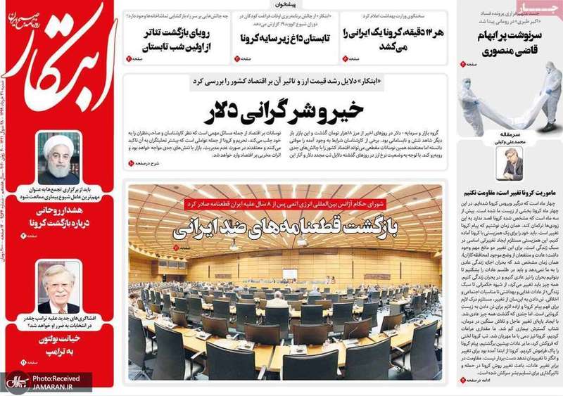 گزیده روزنامه های 31 خرداد 1399