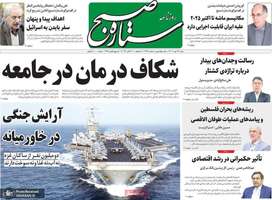گزیده روزنامه های 29 مهر 1402