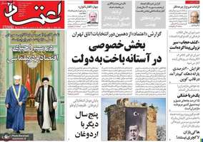 گزیده روزنامه های 8 خرداد 1402