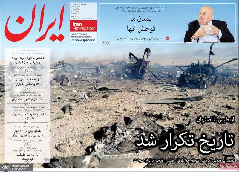 گزیده روزنامه های 17 فرودین 1405