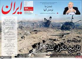 گزیده روزنامه های 17 فرودین 1405