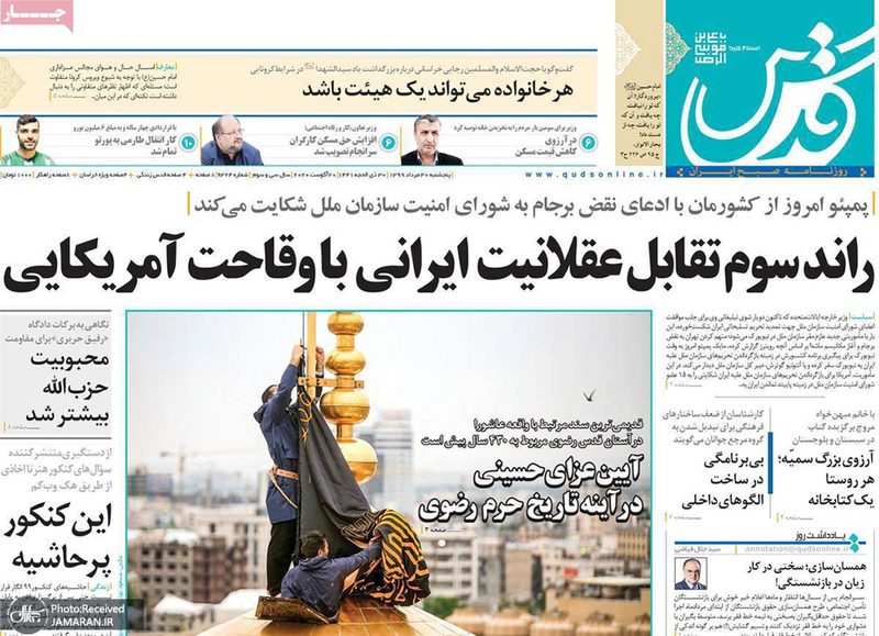 گزیده روزنامه های 30 مرداد 1399