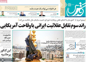 گزیده روزنامه های 30 مرداد 1399