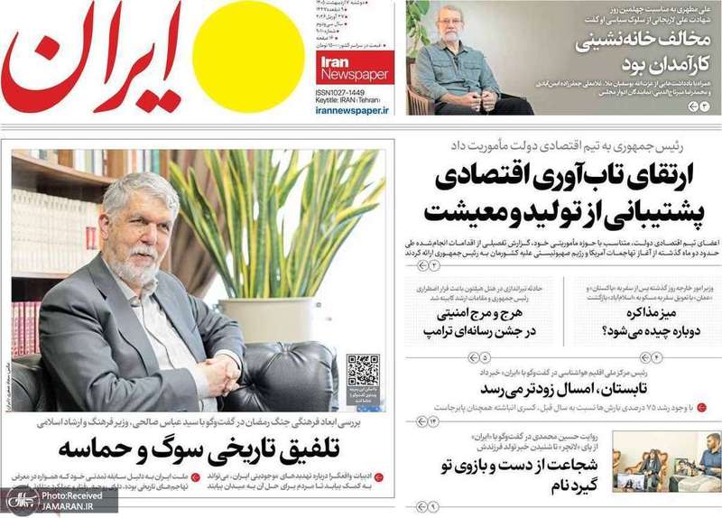 گزیده روزنامه های 7 اردیبهشت 1405