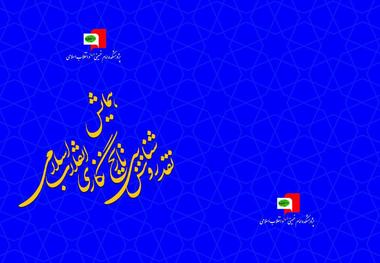 همایش «نقد و روش شناسی تاریخ نگاری انقلاب اسلامی» برگزار می شود