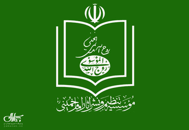 دعوت مؤسسه تنظیم و نشر آثار امام خمینی (ره) از مردم برای حضور در راهپیمایی روز قدس