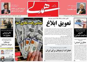گزیده روزنامه های 25 آذر 1403