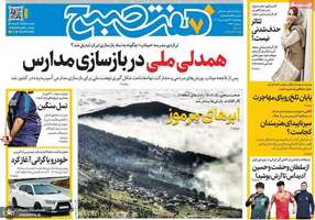 گزيده روزنامه های 27 فروردین 1405