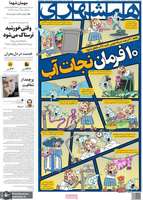 گزیده روزنامه های 2 مرداد 1404