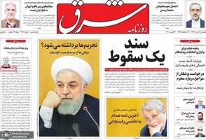 گزیده روزنامه های 19 مرداد 1399
