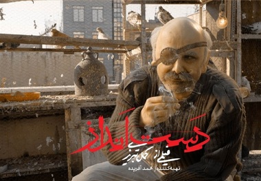 «دست‌انداز» کمال تبریزی در صف اکران
