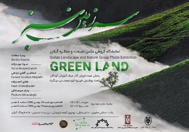 سرزمین سبز، نمایشگاه عکسی با دغدغه زیست محیطی در گیلان