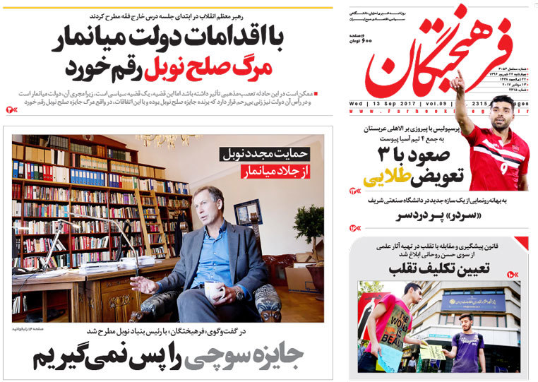 گزیده روزنامه های 22 شهریور 1396