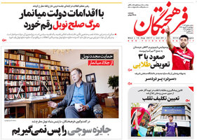 گزیده روزنامه های 22 شهریور 1396