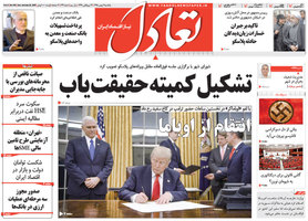 روزنامه تعادل 3 بهمن 1395 