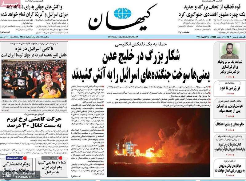 گزیده روزنامه های 8 بهمن 1402