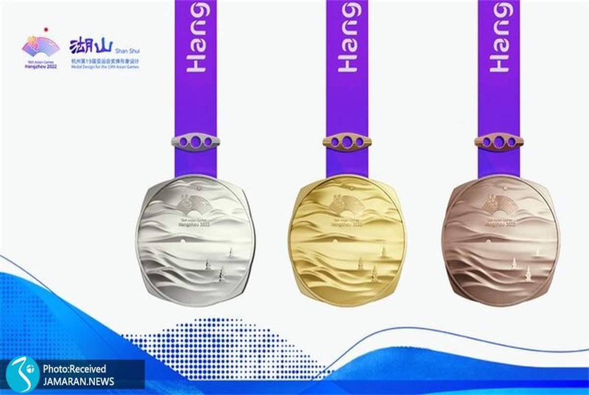 عکس و ویدیو| رونمایی از مدال بازی های آسیایی هانگژو