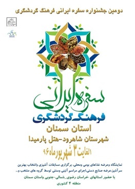 رقابت غذاهای محلی چهار استان در جشنواره سفره ایرانی، فرهنگ گردشگری