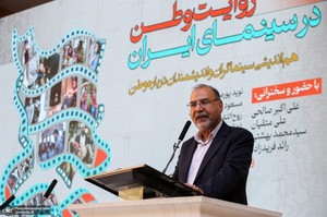 نشست روایت وطن در سینمای ایران