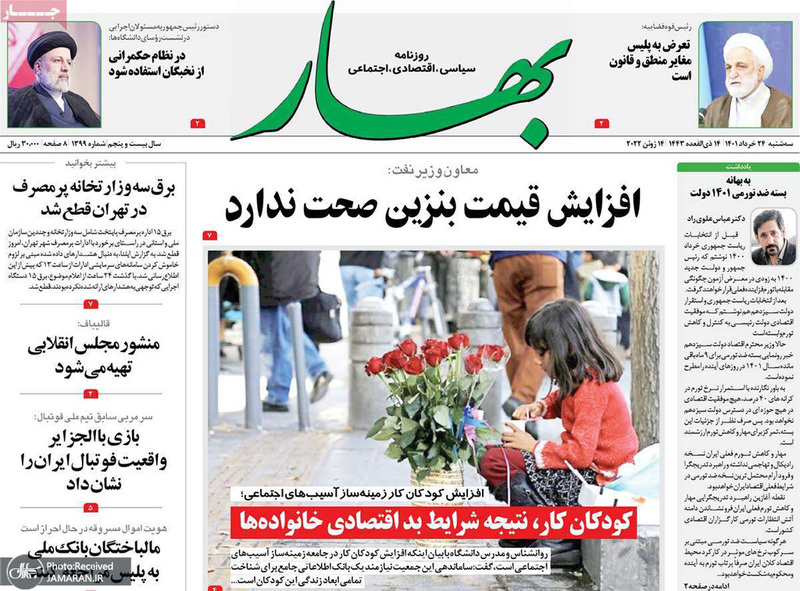 گزیده روزنامه های 24 خرداد 1401