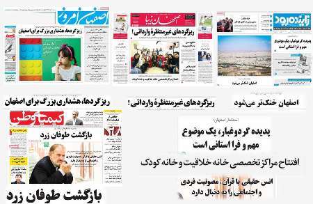 صفحه اول روزنامه های امروز استان اصفهان - سه شنبه 27 تیرماه