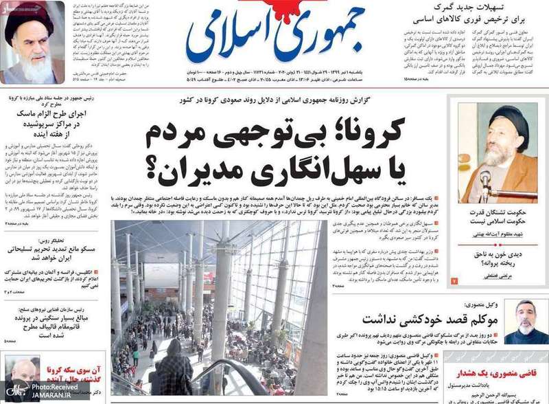 گزیده روزنامه های 1 تیر 1399