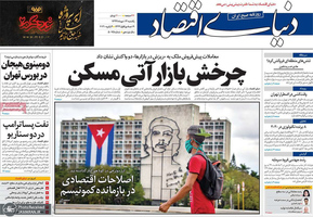 گزیده روزنامه های 14 دی 1399
