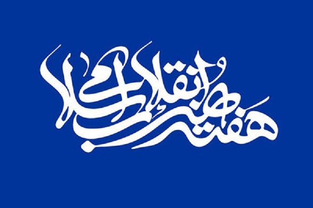 برنامه‌های هفته هنر انقلاب اسلامی فارس تشریح شد