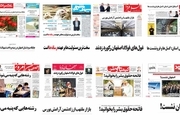 صفحه اول روزنامه های امروز استان اصفهان- شنبه 20 مرداد97