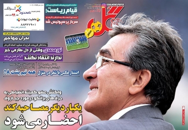 روزنامه‌های ورزشی 26 دی ماه 1396
