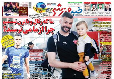 روزنامه‌های ورزشی 6 اسفند 1398
