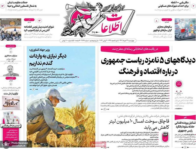 گزیده روزنامه های 23 خرداد 1403