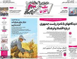 گزیده روزنامه های 23 خرداد 1403