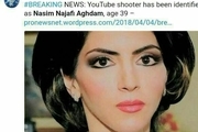 پلیس آمریکا، عامل تیراندازی در مقر یوتیوب را زنی ۳۹ ساله و ایرانی الاصل معرفی کرد