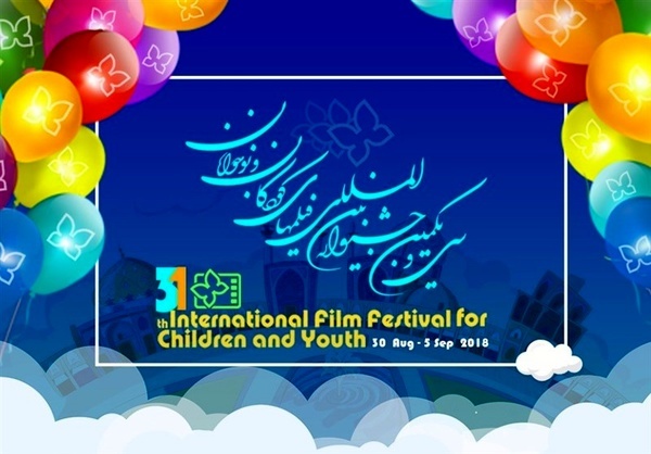 اکران فیلم‌های سی و یکمین جشنواره بین‌المللی کودک و نوجوان در زنجان