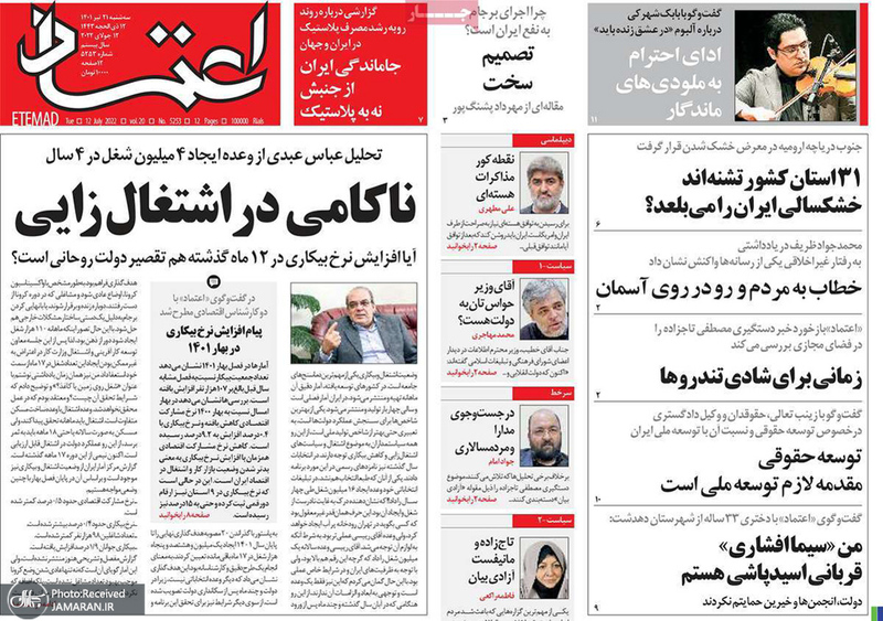 گزیده روزنامه های 21 تیر 1401
