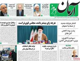 گزیده روزنامه هاى 22 اردیبهشت 1403