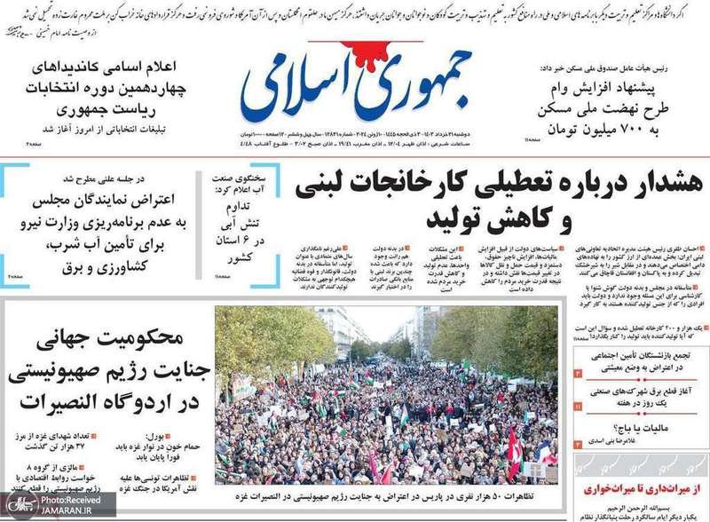 گزیده روزنامه های 21 خرداد 1403