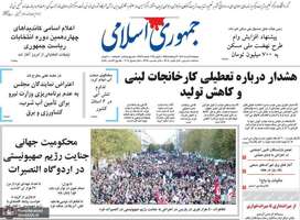 گزیده روزنامه های 21 خرداد 1403