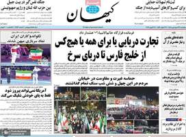 گزيده روزنامه های 27 فروردین 1405