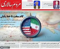 گزیده روزنامه های 4 خرداد 1405