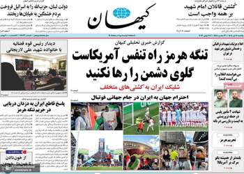 گزيده روزنامه های 7 تیر 1405