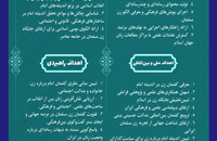 فراخوان اولین همایش بین‌المللی «تحول در نقش و جایگاه زنان در پرتو اندیشه‌های امام خمینی (س)»